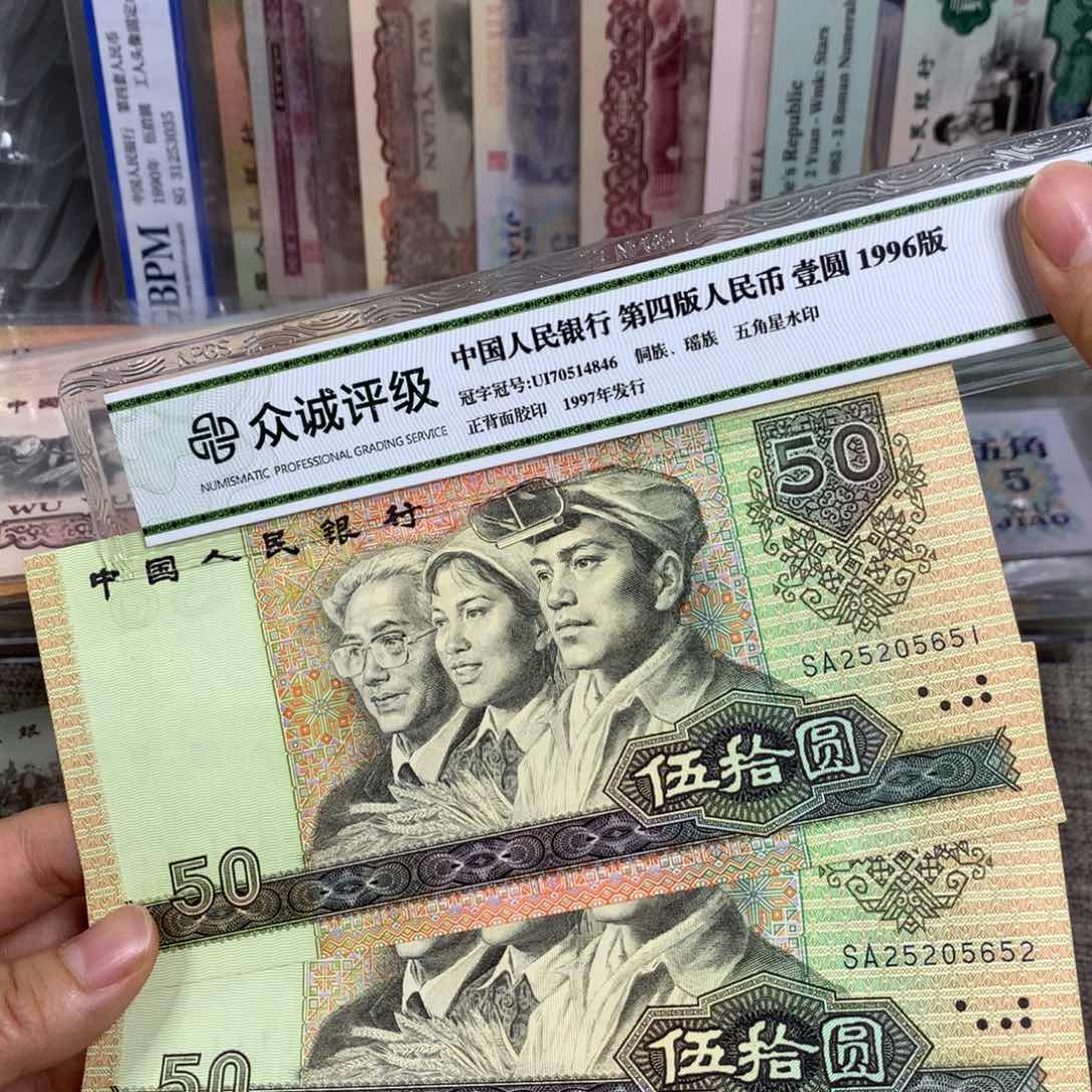 第四套9050连号2张有软折51、52