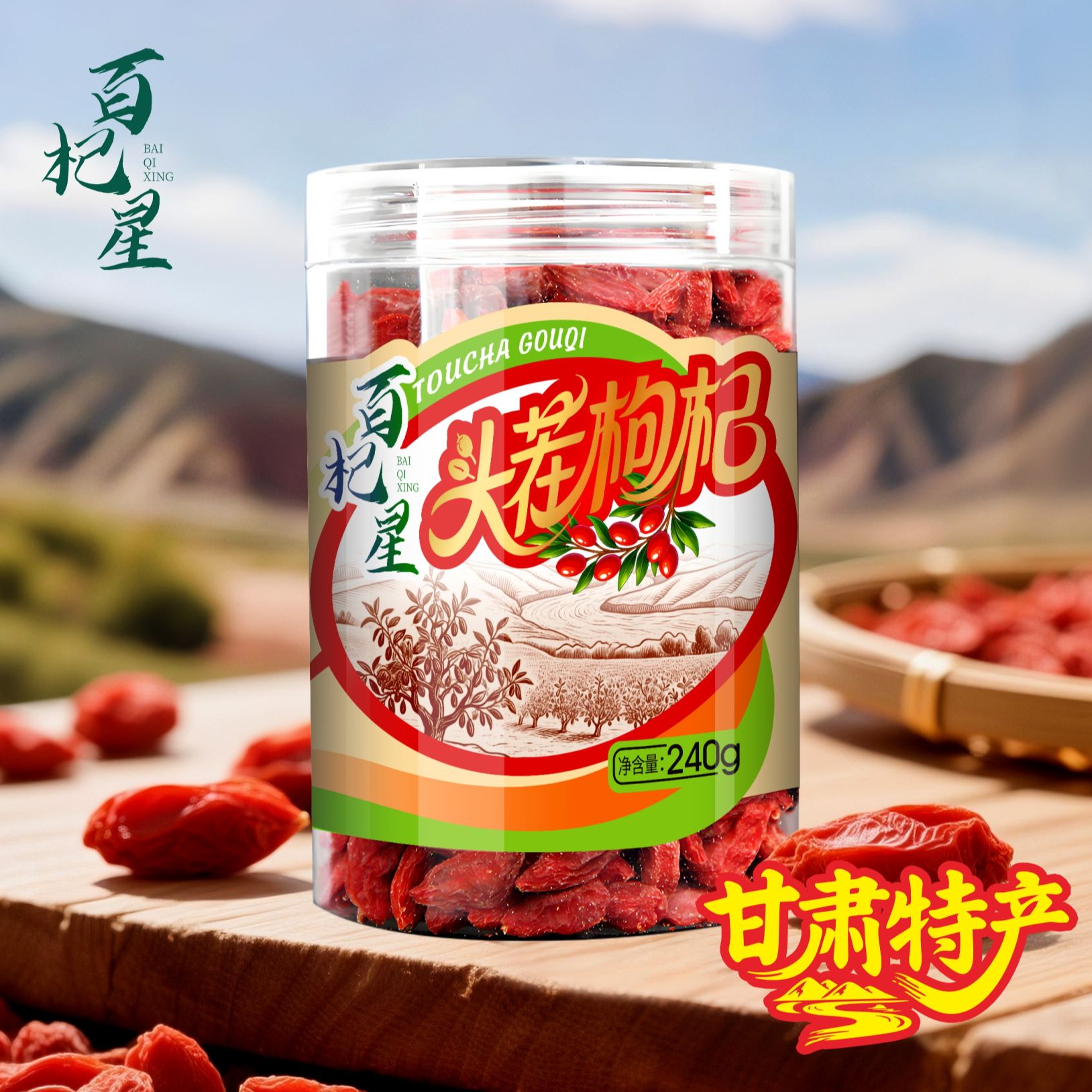 百杞星甘肃白银特优级280头茬红枸杞免洗大颗粒干吃泡茶240g每罐