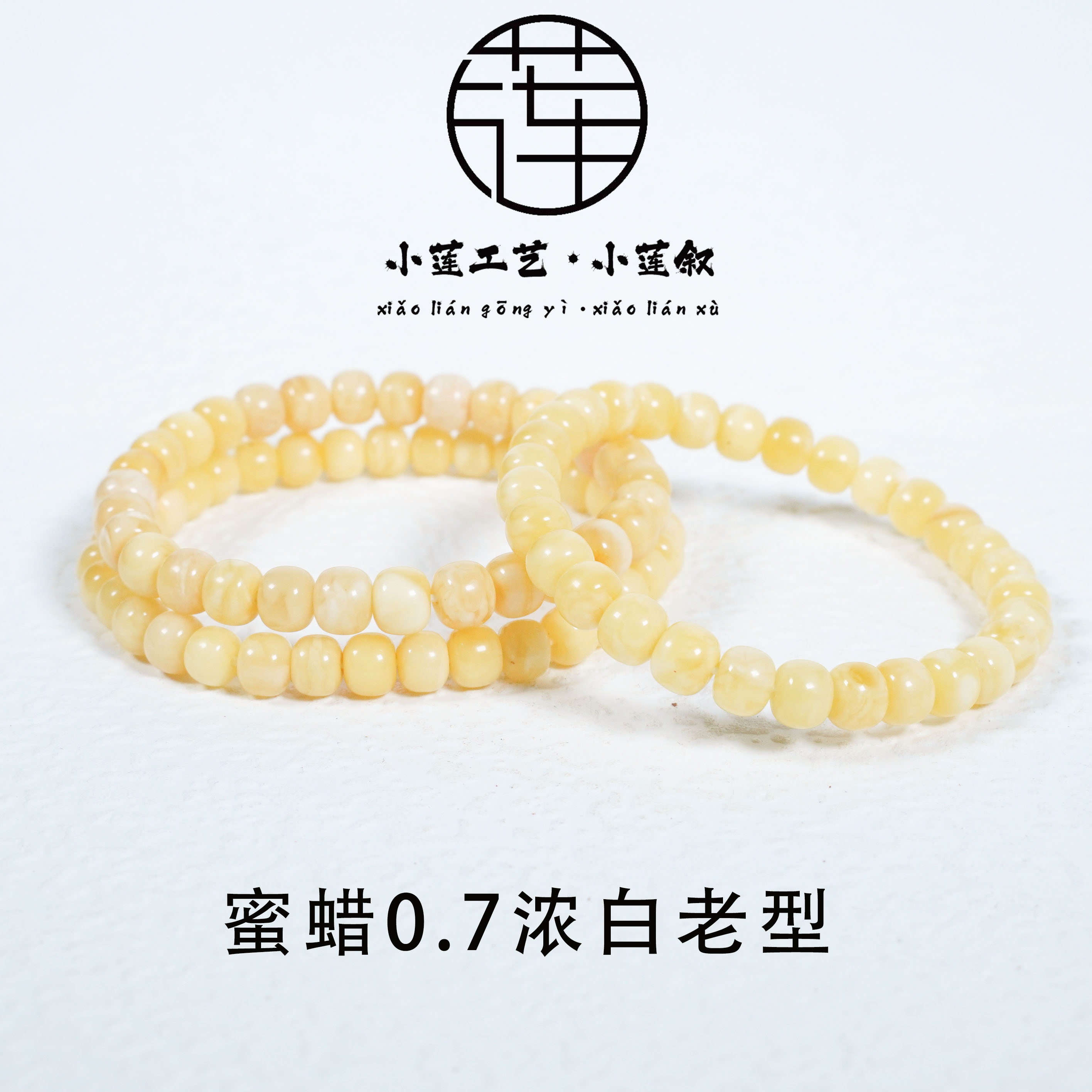 【中国徐州博物馆联名款】蜜蜡浓白蜡7MM老型单圈手链多样性发其一