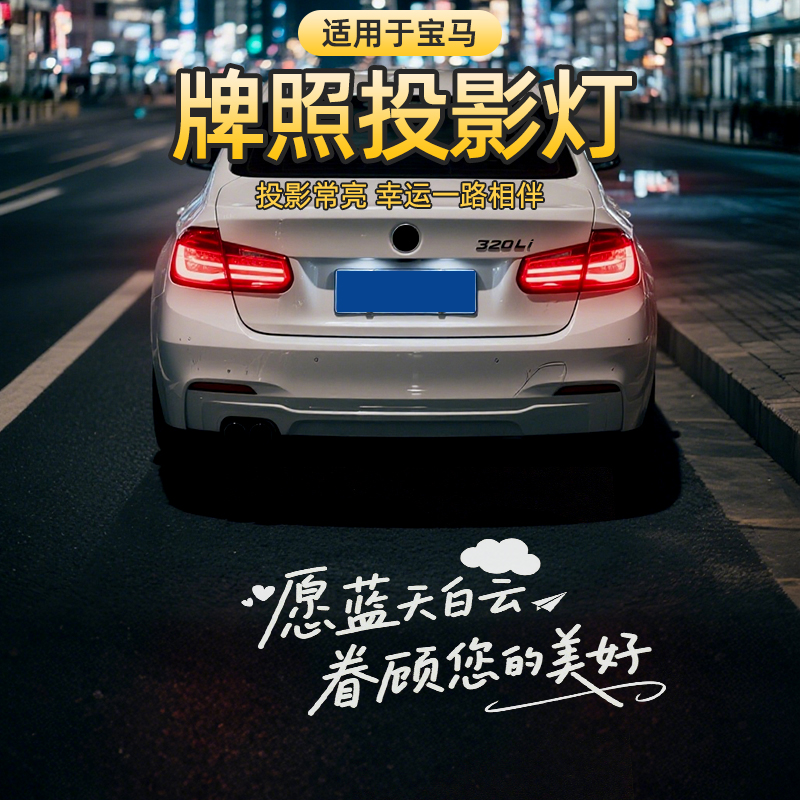 适用于宝马5系3/1/4系X1iX3X5M3M4汽车牌照投影灯照明后备箱改装
