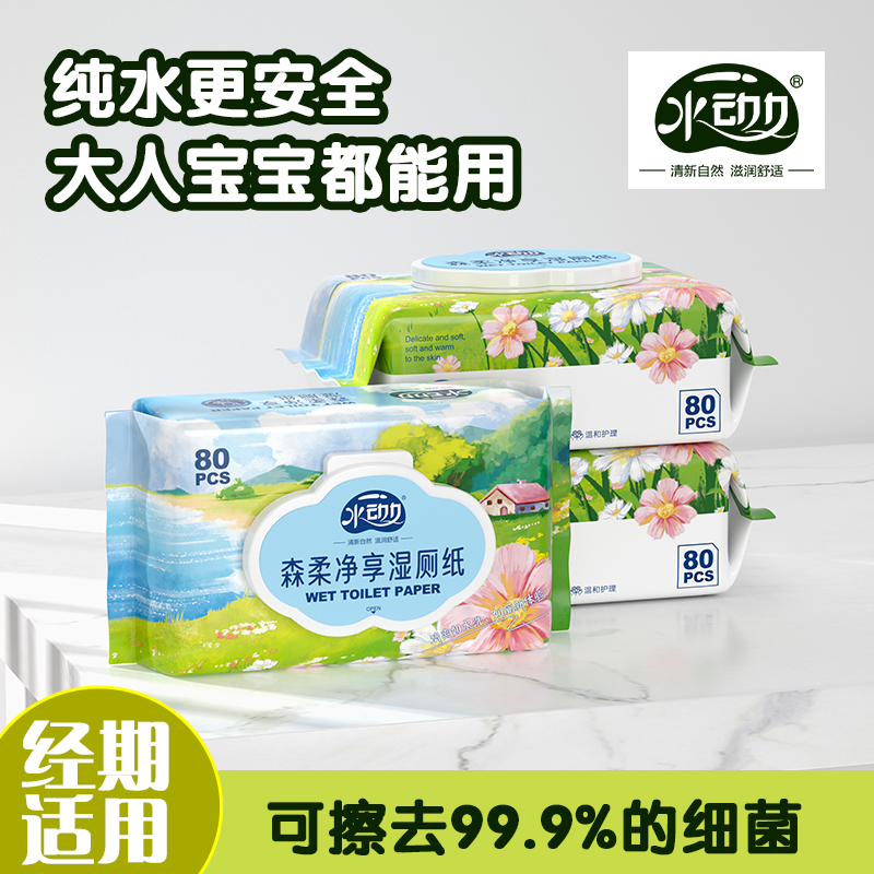 湿厕纸80抽实惠装男女士专用擦屁股私处洁厕纸可溶马桶家用囤货装