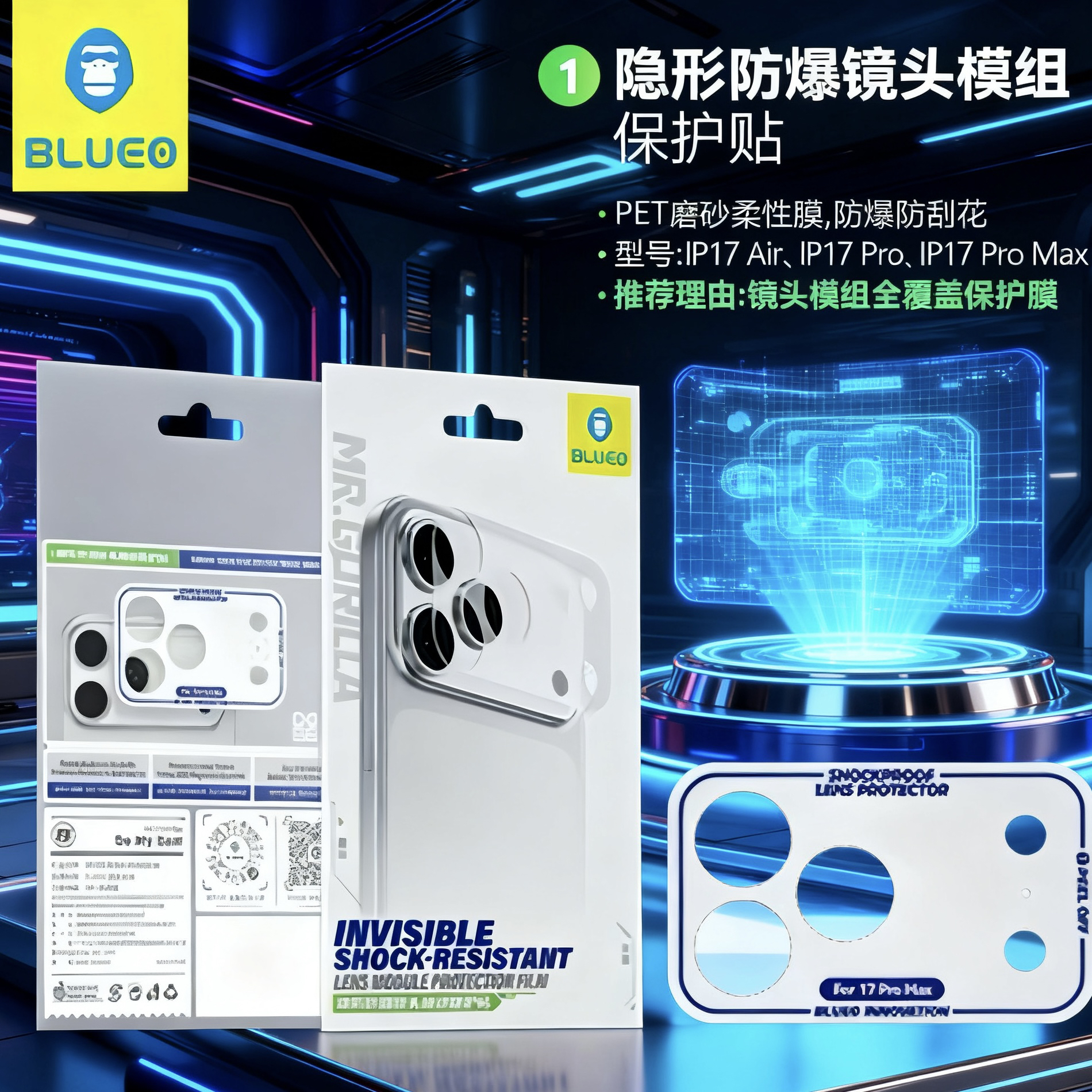 BLUEO蓝猩适用苹果17promax镜头底板保护膜17pro镜头模组保护膜