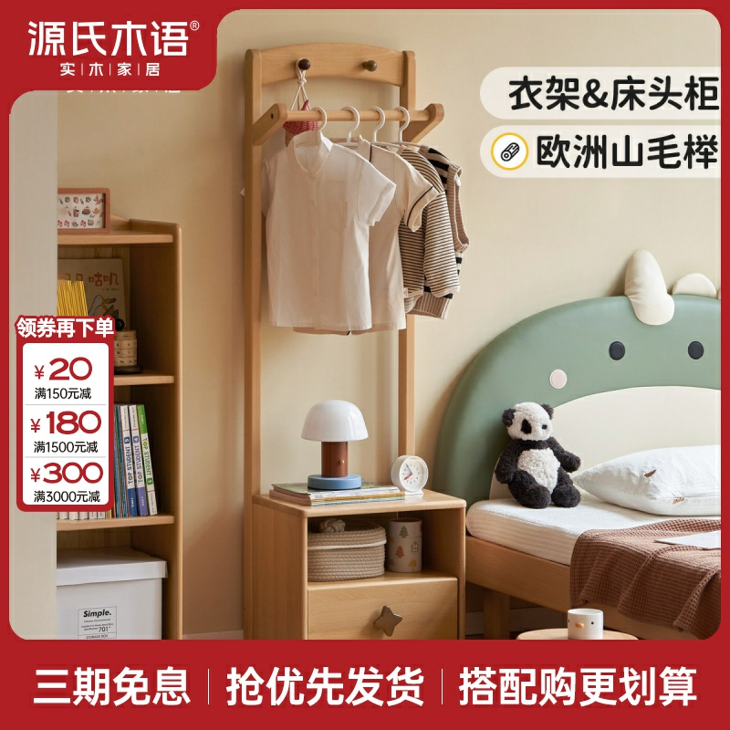 源氏木语实木儿童衣帽架落地挂衣架小型衣服收纳架卧室家用Y52I01