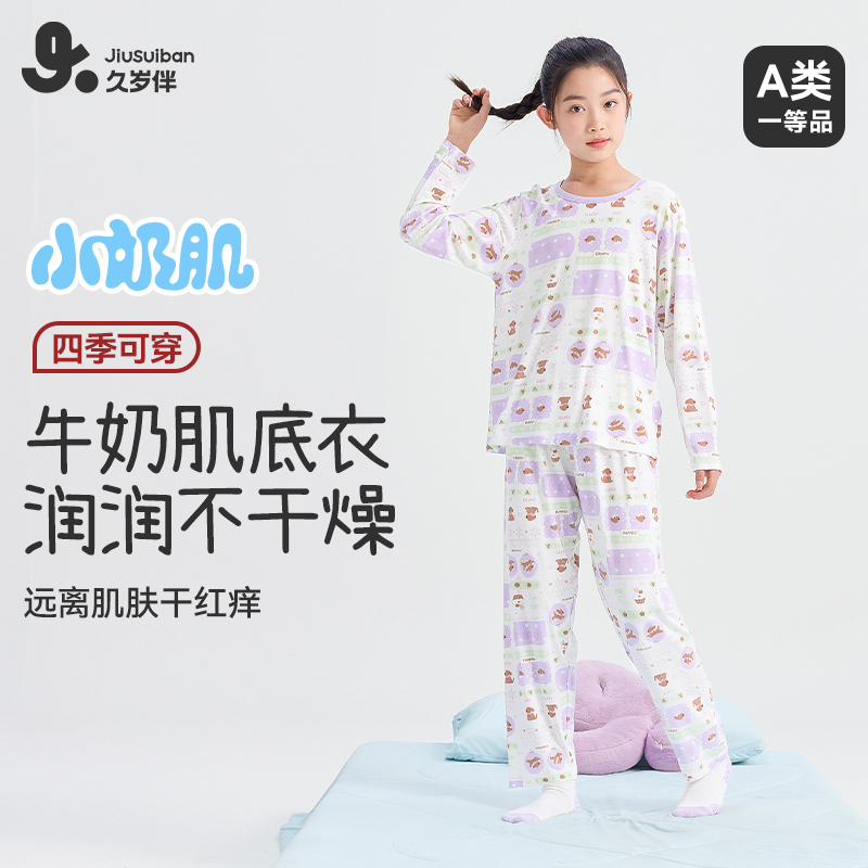 【小奶肌蛋白】久岁伴女童秋季新款高弹薄款长袖家居服套装90794