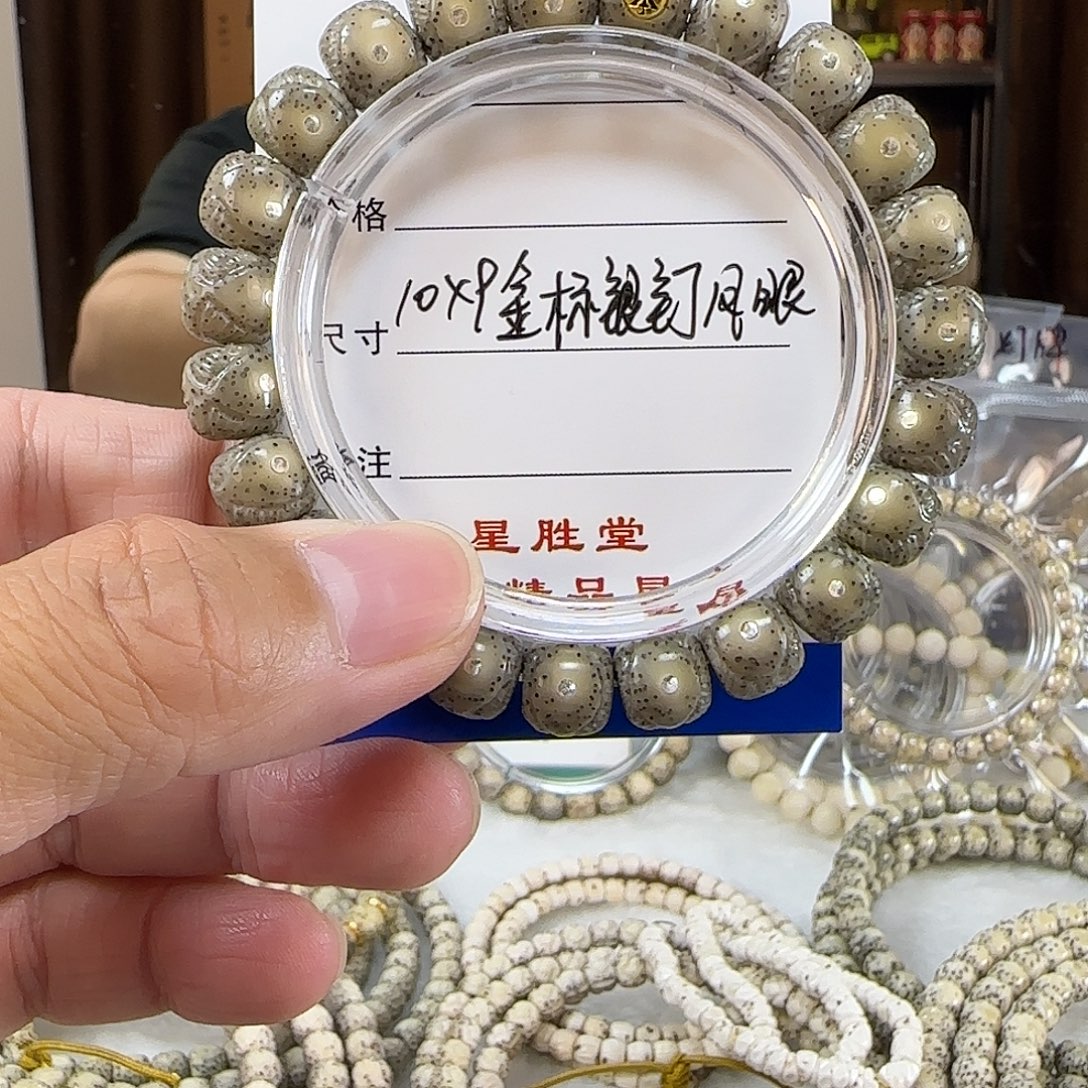 手串星月菩提10*9金标银钉糯冰细星等眼