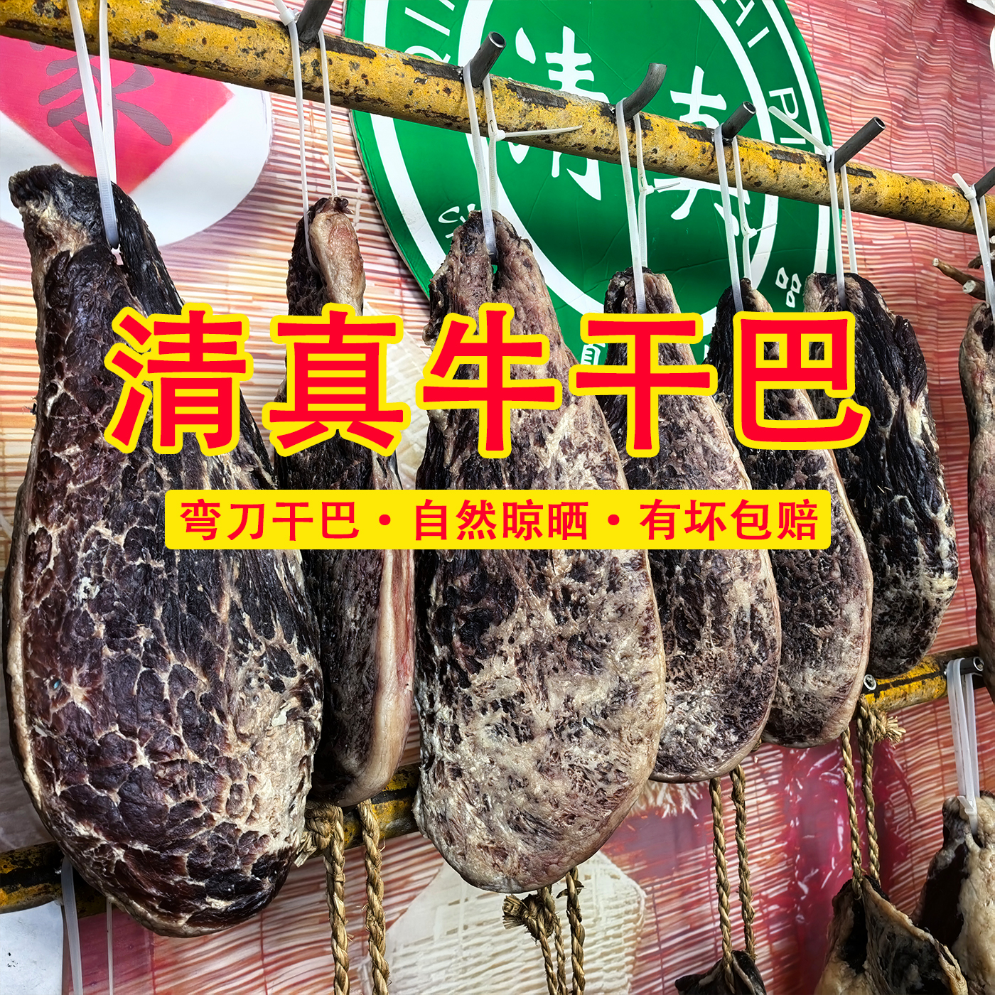 【现场称重-弯刀干巴】云南清真黄牛干巴弯刀农家腌制腌腊肉下酒菜