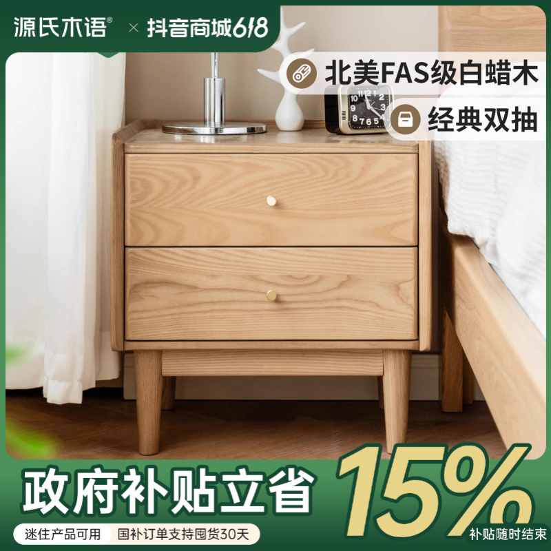 【迷住特惠】源氏木语实木床头柜白蜡木床边柜卧室储物柜子Y154A01
