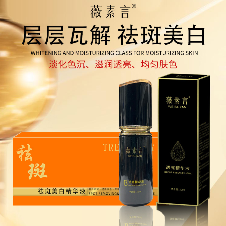 薇素言透亮精华液30ml肤色优化毛孔改善精华作斑液去铅汞提亮美颜