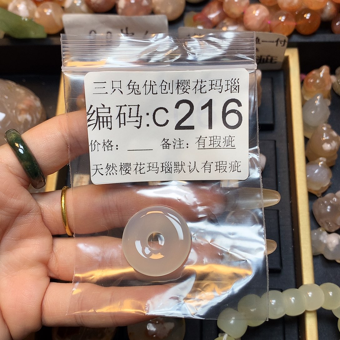 玛瑙/玉髓樱花合金张****m