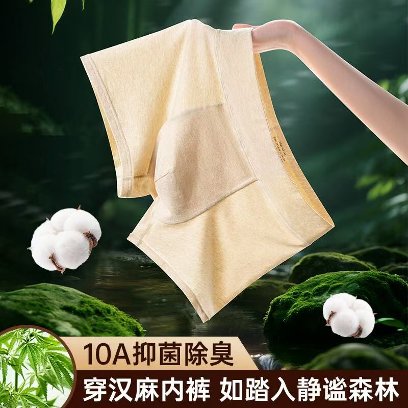 天然汉麻彩棉抑菌高腰透气男士舒适易干内裤