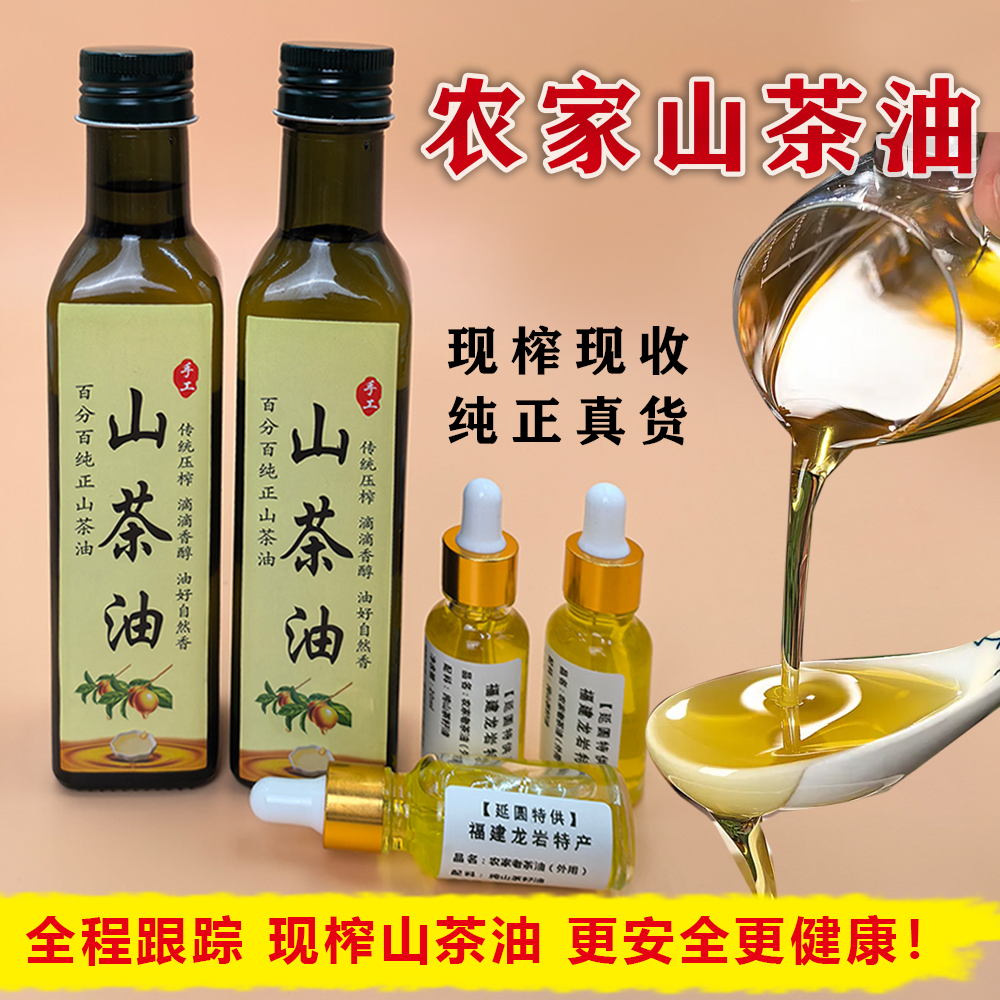 延圆特供农家山茶油武平本地特产好货山茶油茶枯笋干蜂蜜