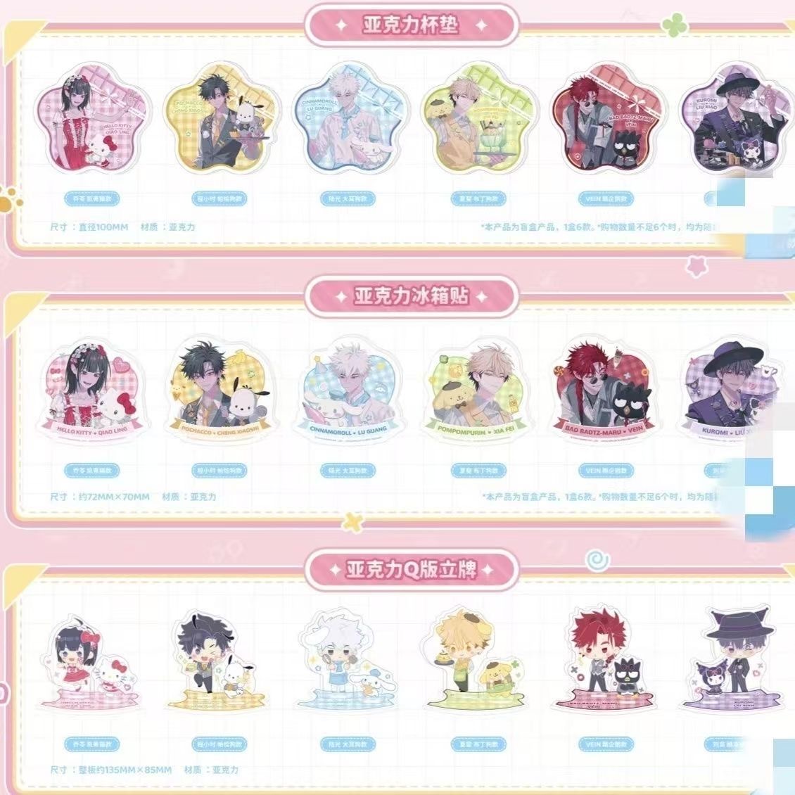 三月兽【时光代理人三丽鸥联名】冰箱贴/拍立得盲盒代拆