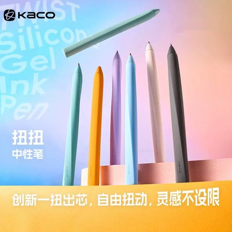 KACO TWIST扭扭笔硅胶中性笔大容量解压可爱创意高颜值顺滑刷题笔