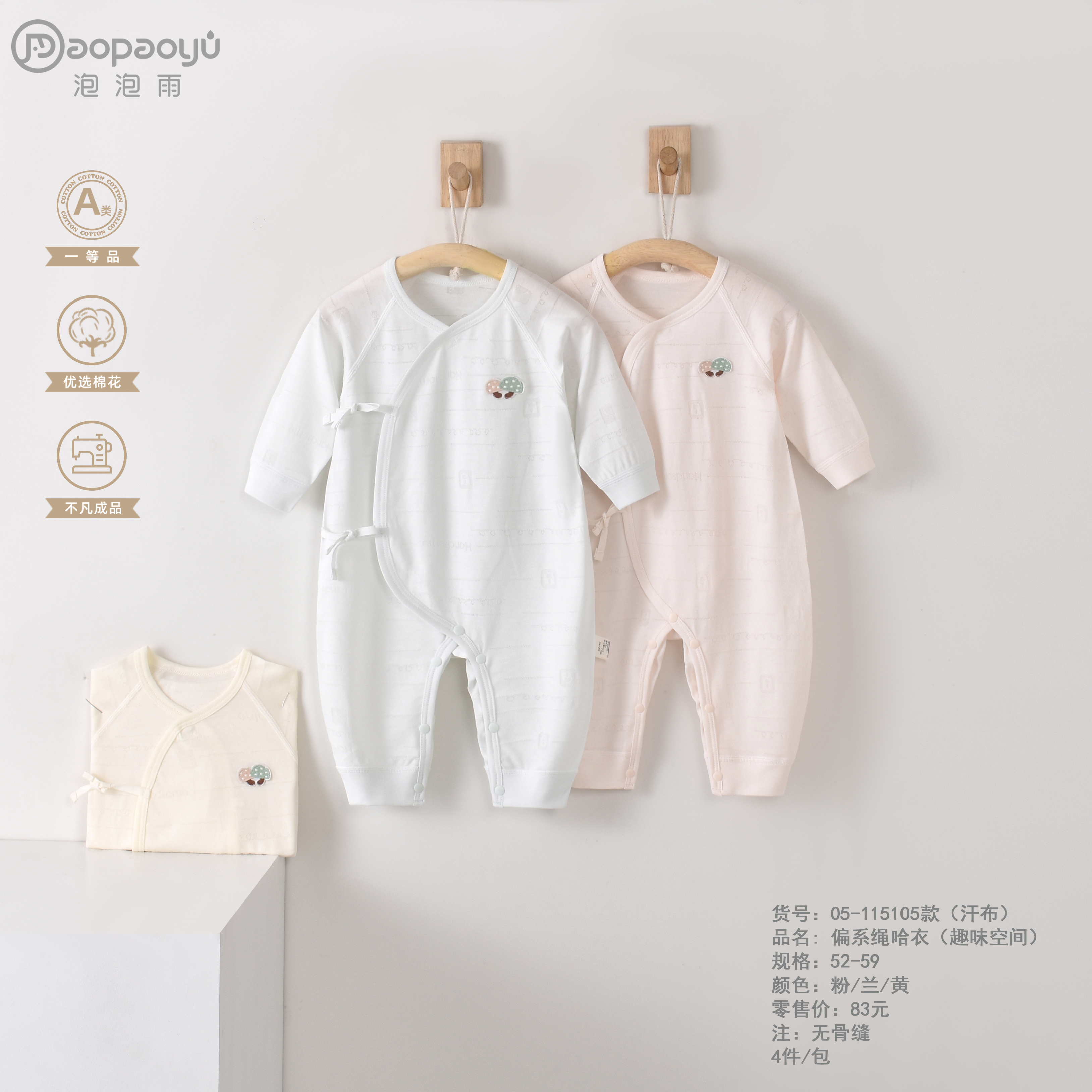 新生儿用品-小蘑菇连体衣