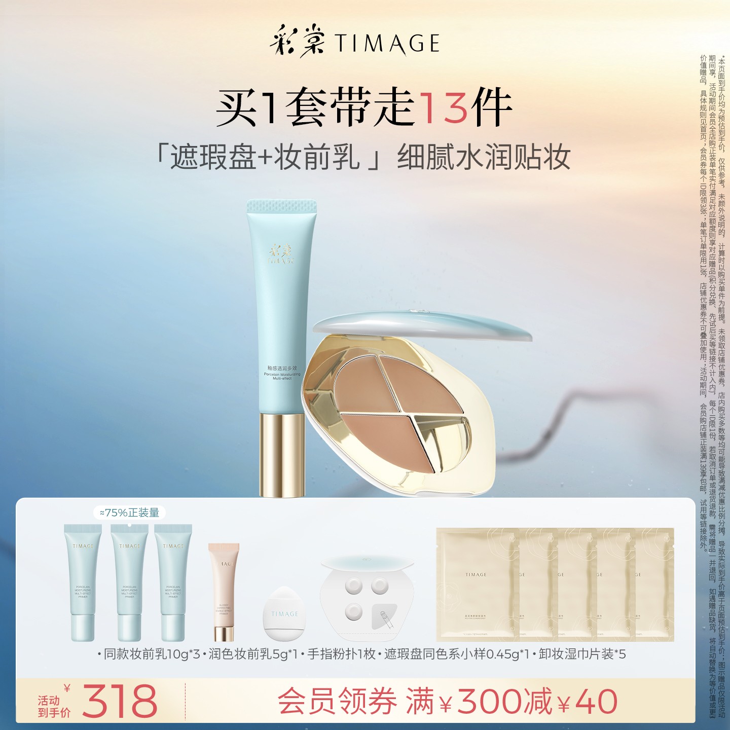 【官方正品】彩棠TIMAGE服帖底妆遮瑕盘+妆前乳遮黑眼圈法令纹泪沟