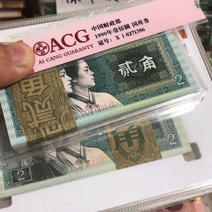 龙***爷纸币好品200张包邮顺丰