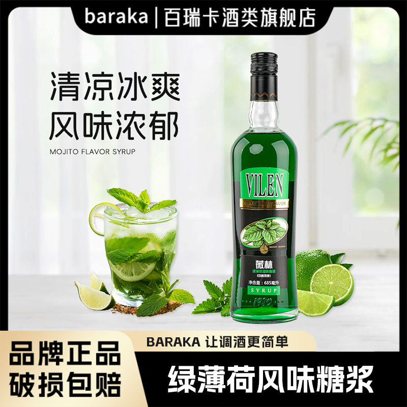 绿薄荷风味糖浆篮柑红石榴糖浆鸡尾酒调酒基酒力娇酒莫吉托利口酒