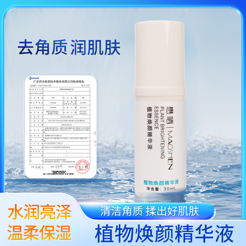 懋哂植物焕颜精华液水润保湿温柔去角质收缩毛孔改善粗糙