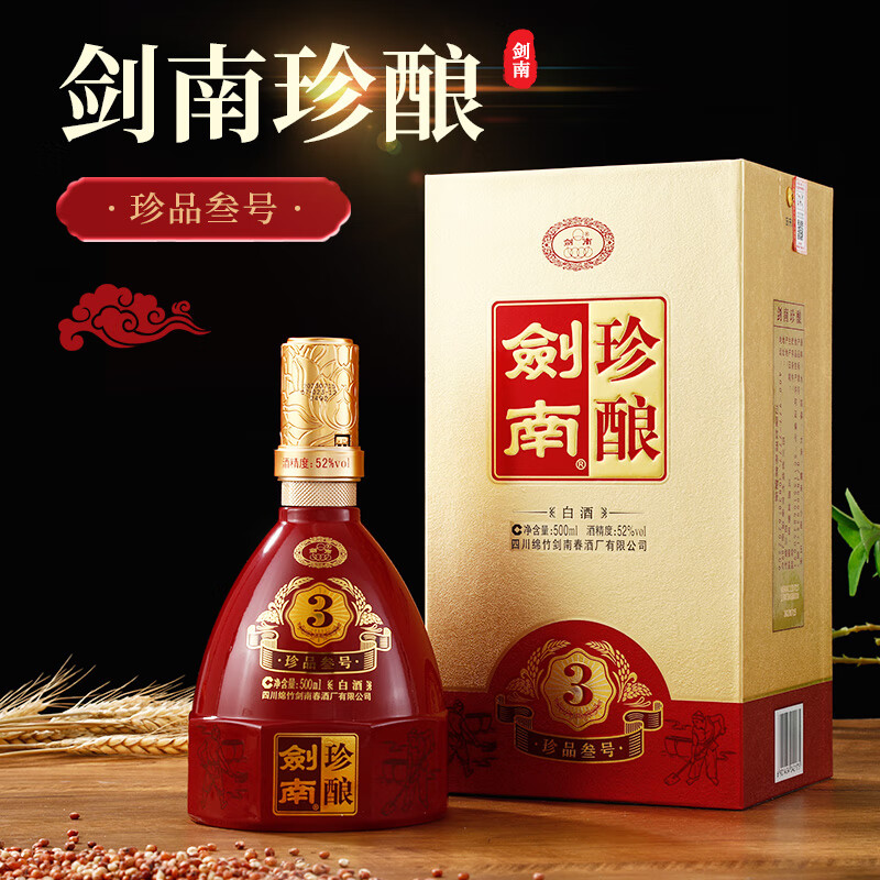 剑南春剑南珍酿 珍品叁号浓香型白酒52度500ml