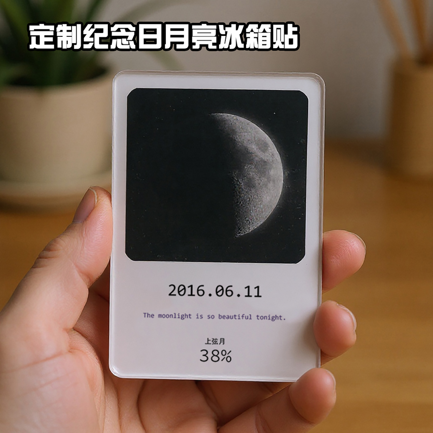 出生那天月亮冰箱贴定制亚克力月球情侣纪念日生日走心礼物闺蜜