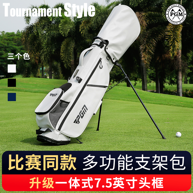 PGM高尔夫球包男女支架包一体式7.5英寸头框磁吸袋便携防水球杆袋
