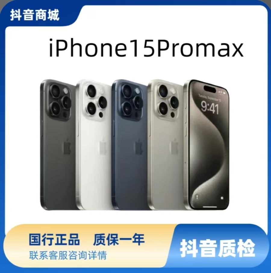 准新品 Apple/苹果 99新国行正品苹果15promax【10期免手续费】
