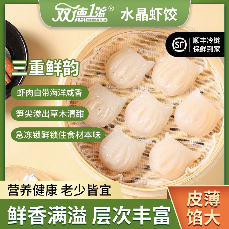 【宠粉】虾饺传统广式茶楼经典早餐虾仁新鲜皮薄鲜香美味营养