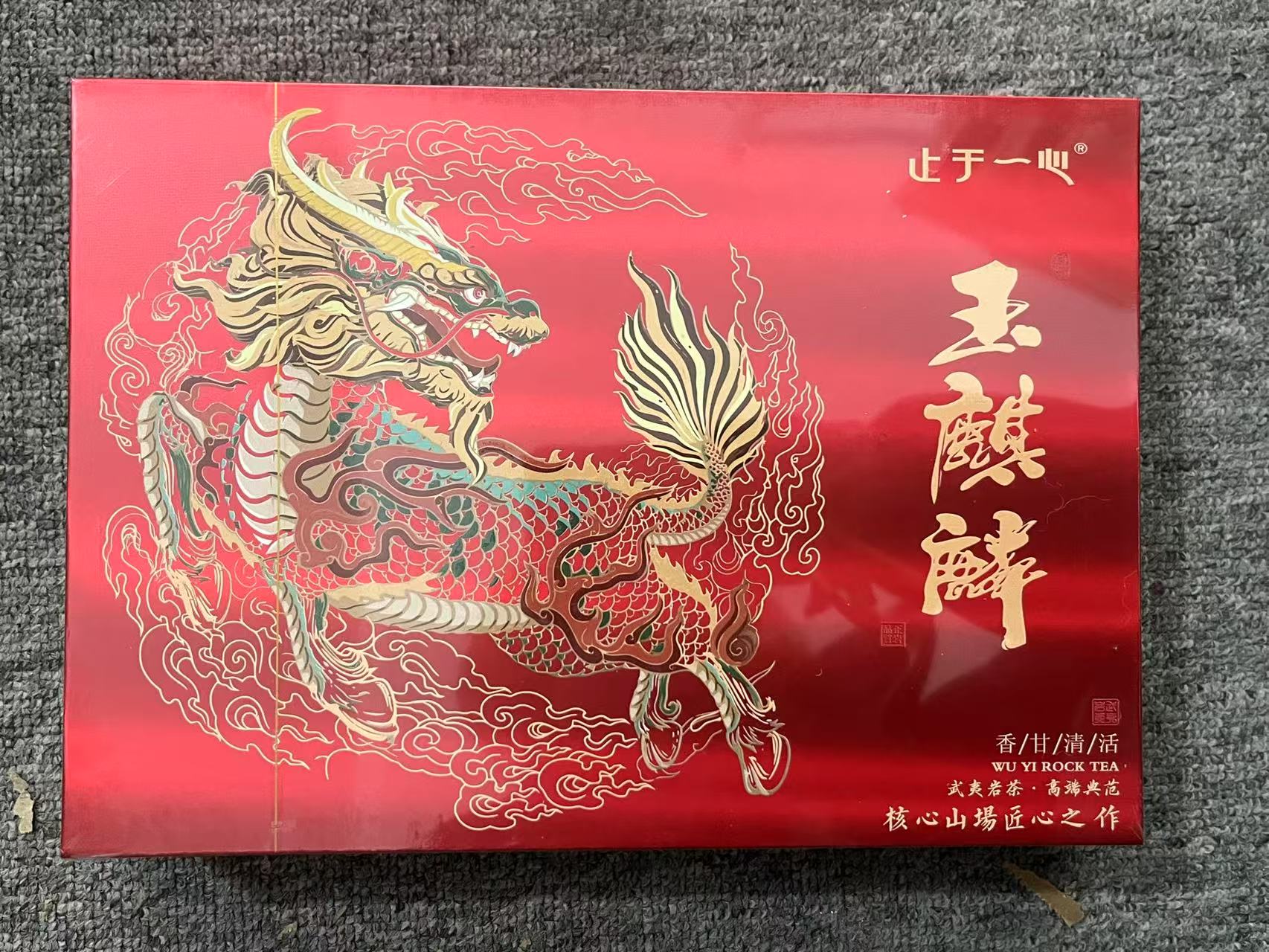F【止于一心】玉麒麟 武夷岩茶