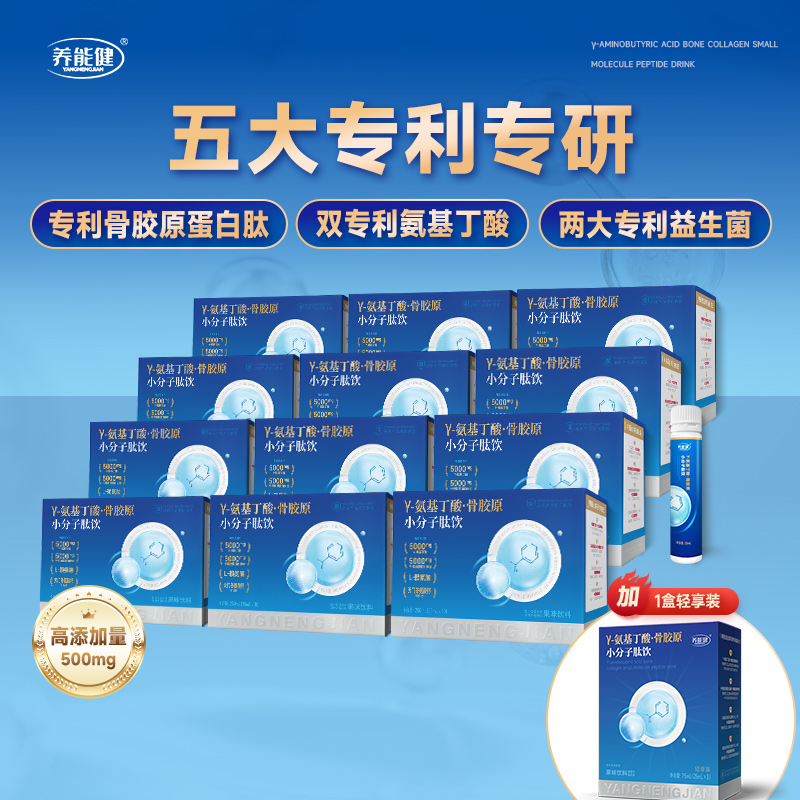 【超值囤货12盒装】养能健液体γ-氨基丁酸骨胶原小分子肽饮