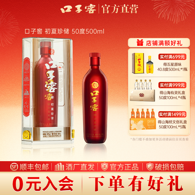 口子窖【官方正品】初夏珍储 兼香型白酒纯粮商务宴会50度500ml