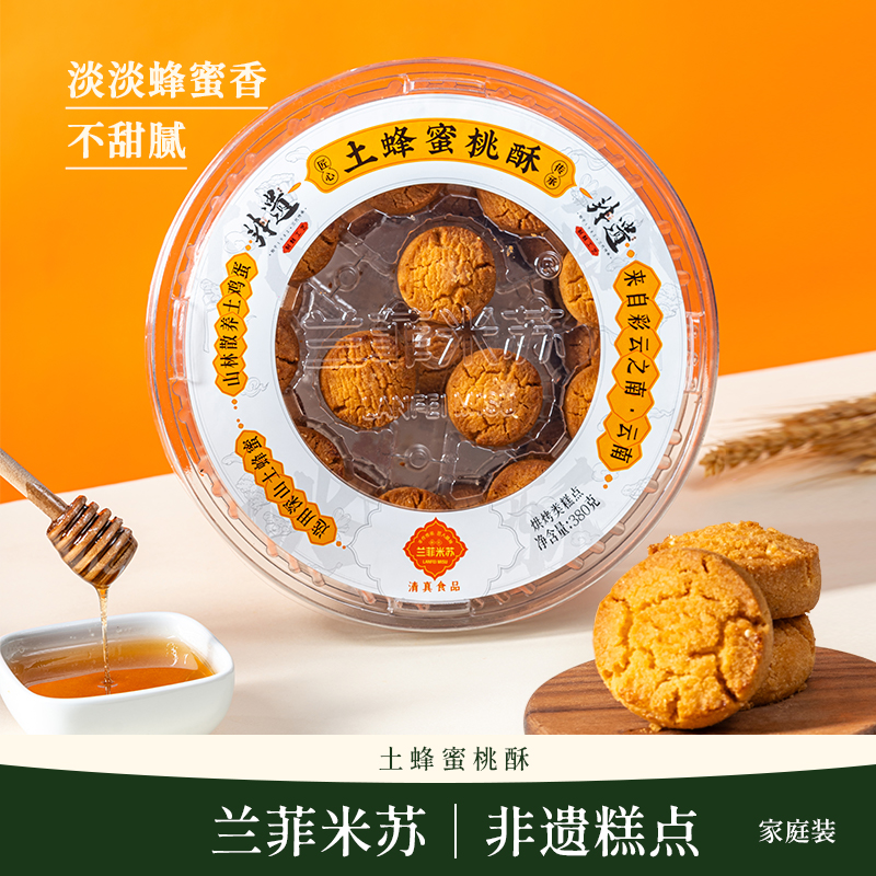 【兰菲米苏】土蜂蜜匠心健康分层圆盒380g清真传统糕点早餐酥脆香浓