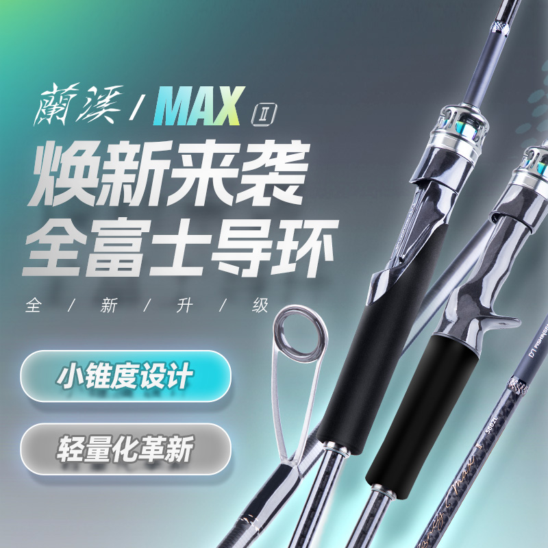 钓迷蘭澜溪MAX泛用路亚竿全套fuji环超轻远投碳素鲈鱼翘嘴钓鱼杆