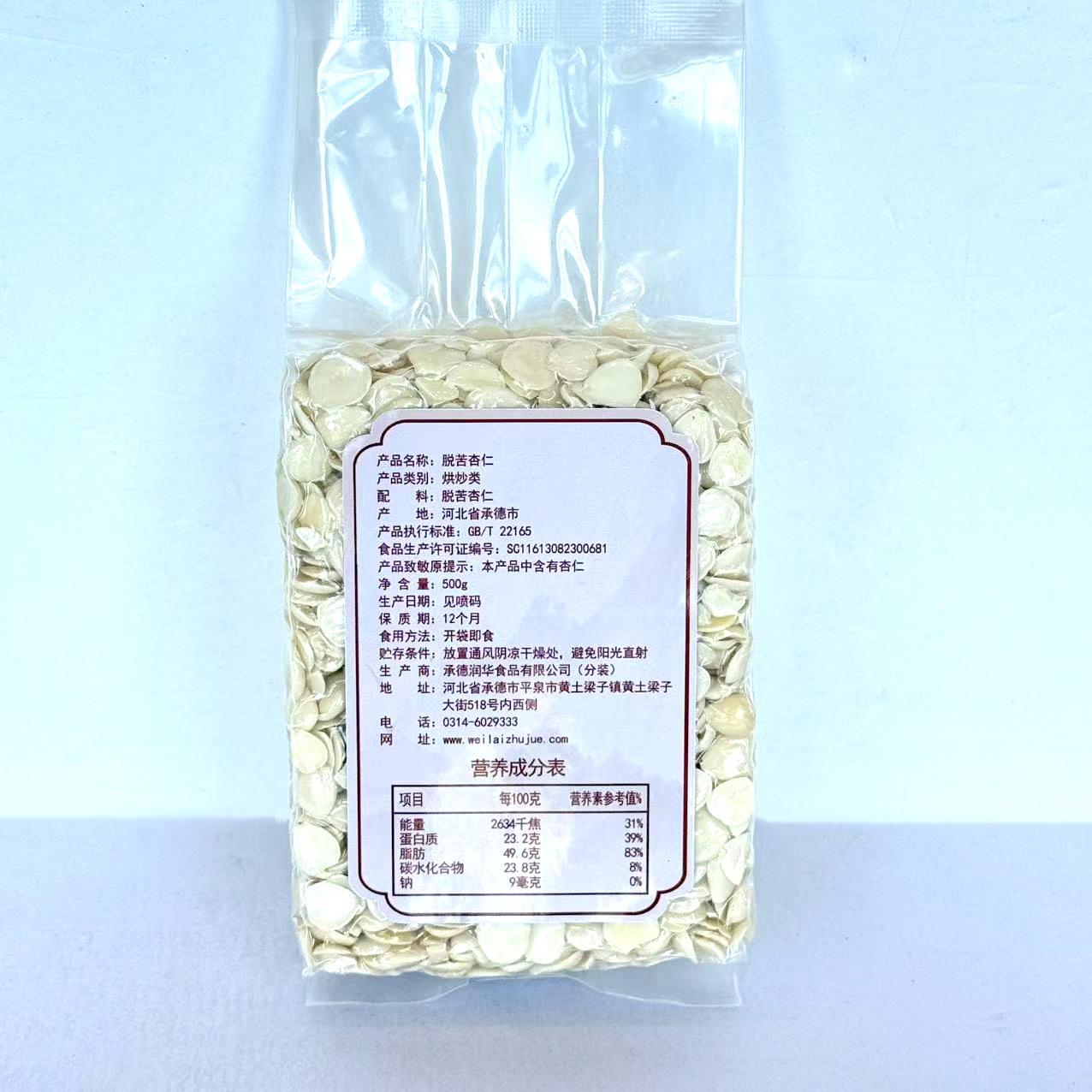 味来主角脱苦杏仁承德杏仁真空包装土特产