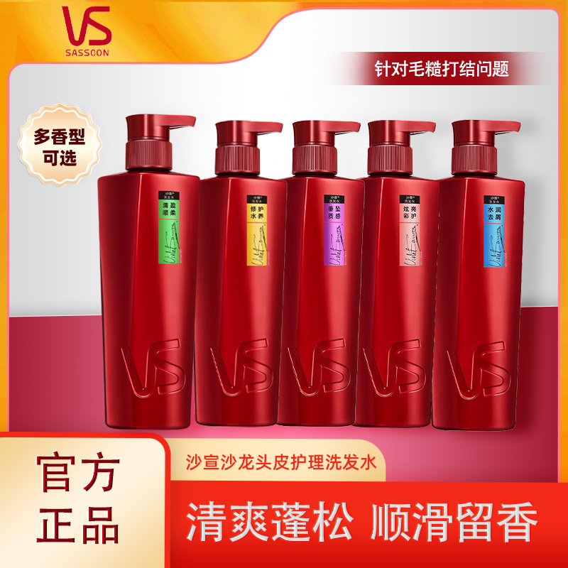 VS/沙宣洗发水滋养修护洗发露留香护发洗发乳清洁保湿柔顺家用装.