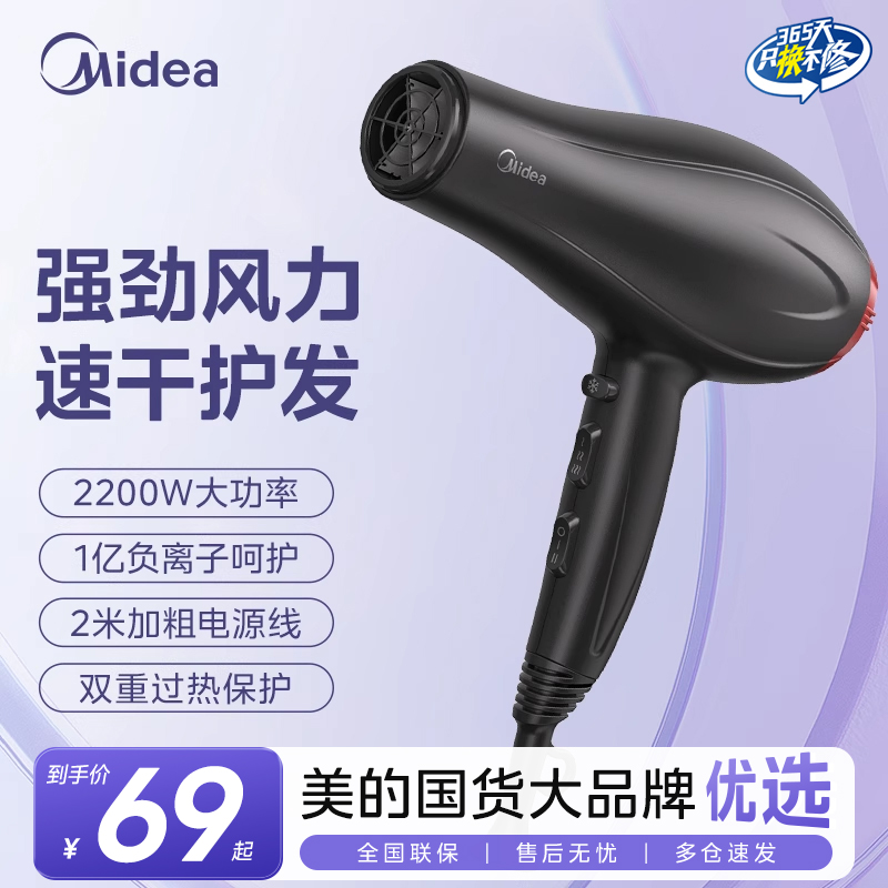 美的发廊家用吹风机负离子推荐大功率大风力不伤发护发速干电吹风