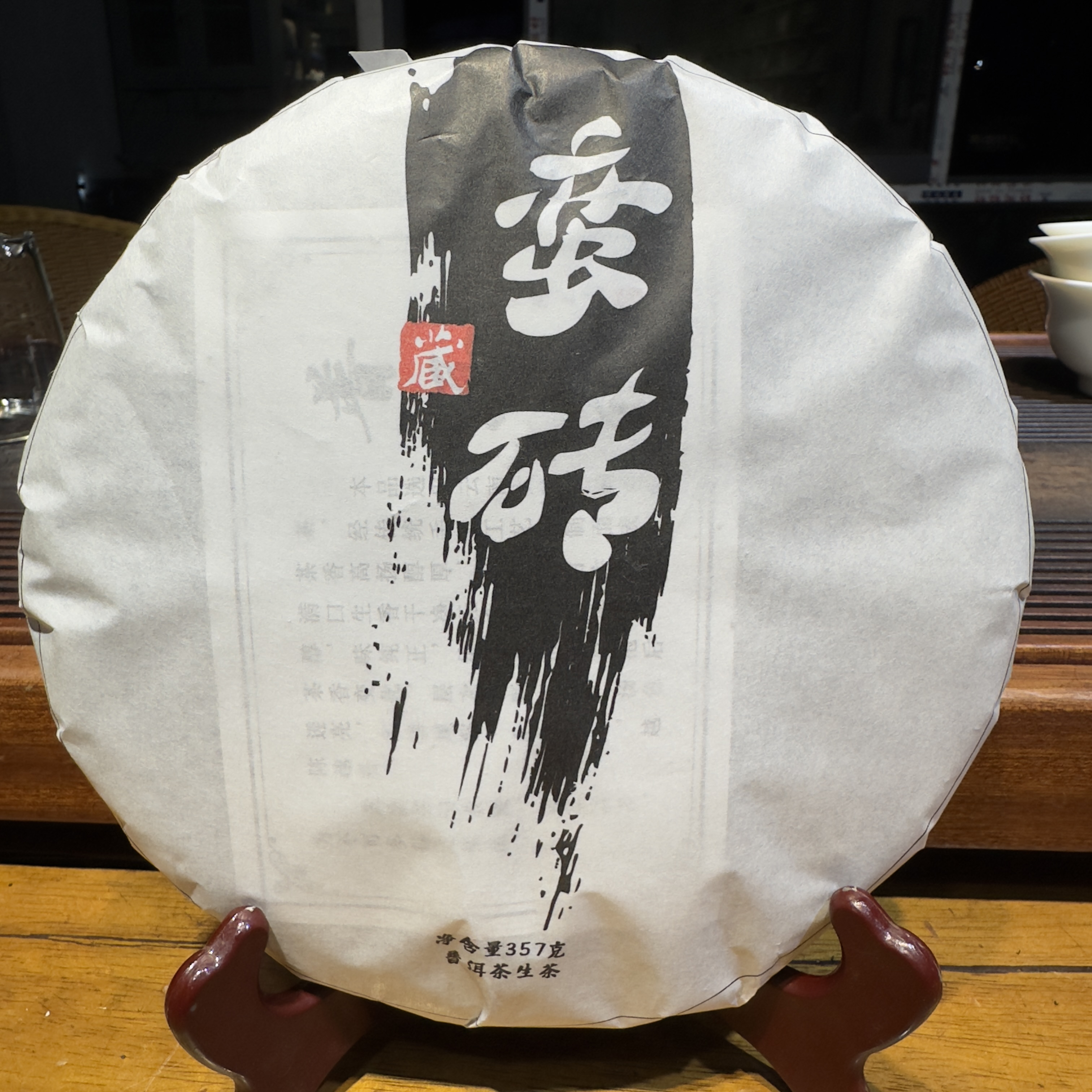 云南普洱生茶2024年蛮砖古树357克饼