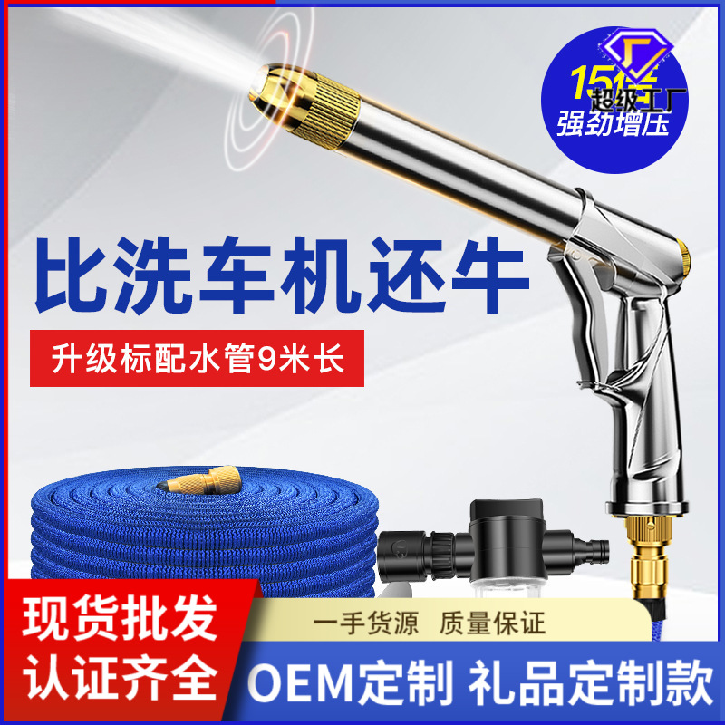 汽车高压洗车水枪家用伸缩水管软管冲水泵套装浇花喷头工具套装