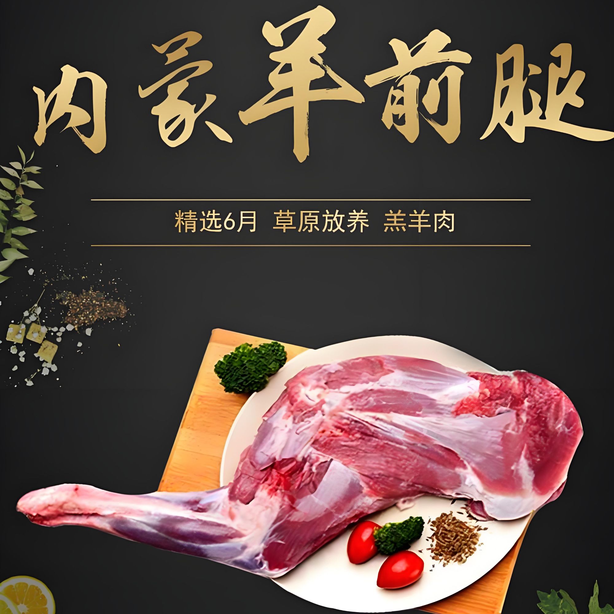 【羊腿】新鲜羊前腿羊后腿原切内蒙鲜羊腿