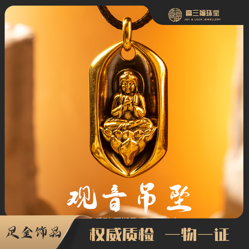 xisanfu/喜三福电黑工艺黄金十二生肖八大守护吊坠（不含链，绳）