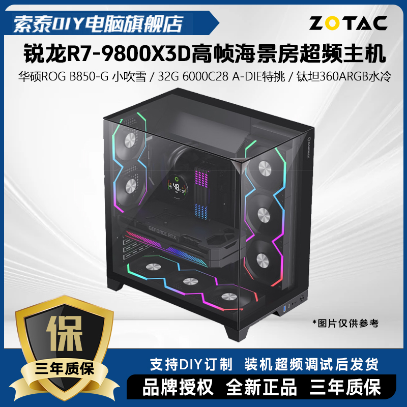 ZOTAC/索泰RTX5070+98X3D 高帧三角洲CS2永劫无间PUBG台式电脑diy