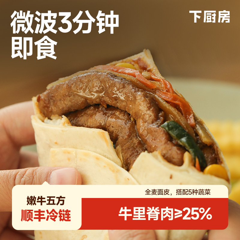 下厨房全麦嫩牛五方 120g/个 精选牛里脊早餐加热即食调理牛肉片
