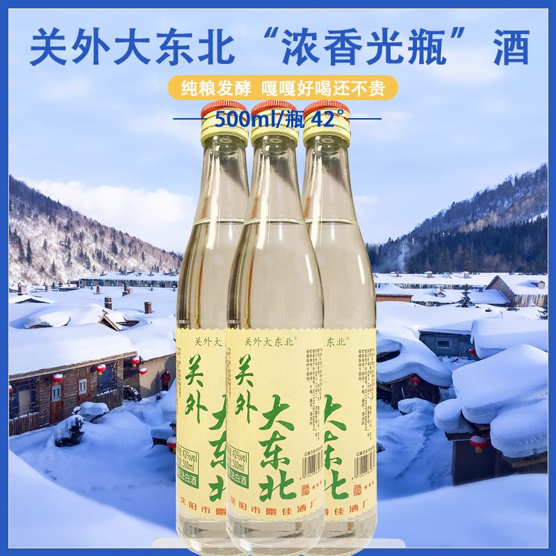 关外大东北浓香型光瓶纯粮酒42度酿造纯粮口粮酒白酒42度500ml