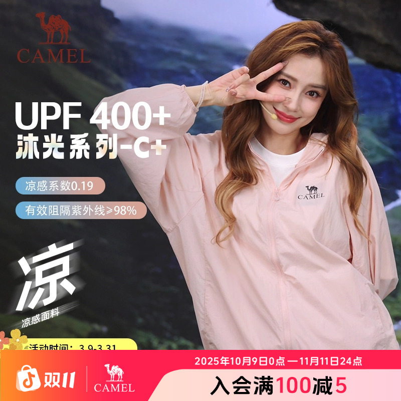 【沐光C+baby同款】骆驼沐光防晒衣2025欧若风UPF400+原纱凉感9001