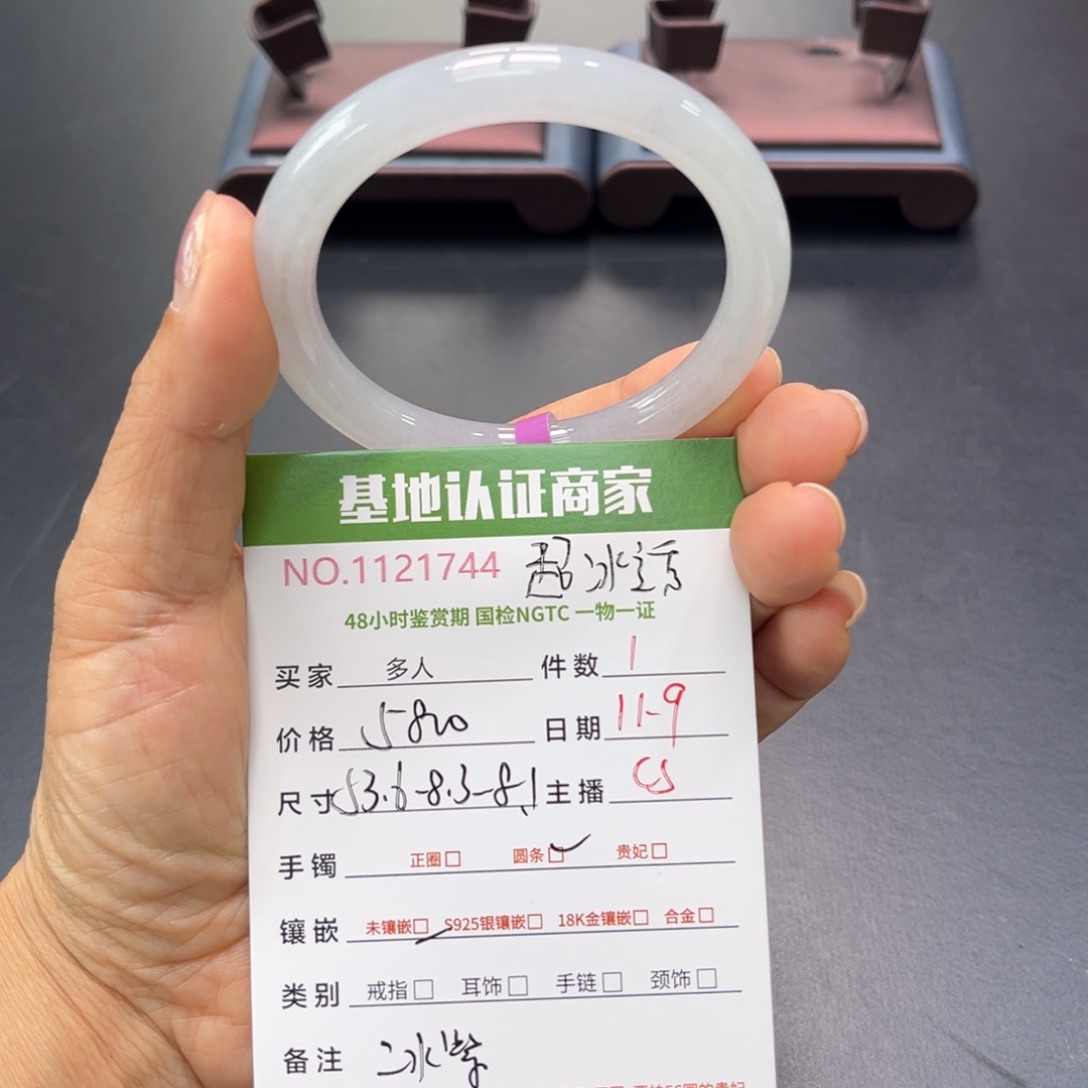 未镶嵌手镯（圆镯）翡翠多人