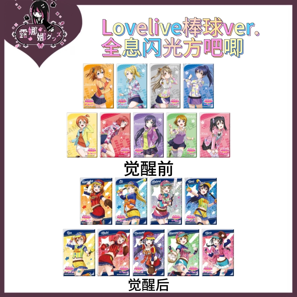 【合集】LoveLive！周边婚礼偶像祭缪斯方吧唧【盲盒京东包邮】