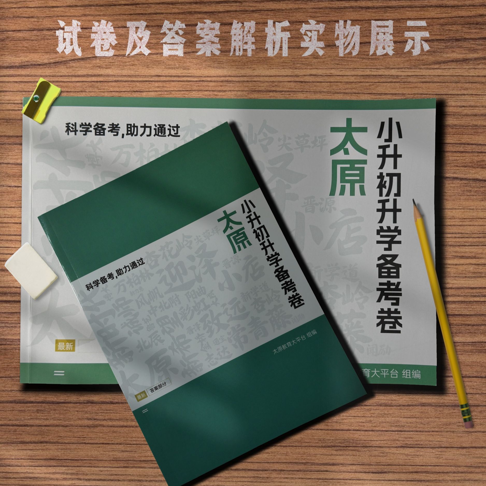 小升初升学备考密卷