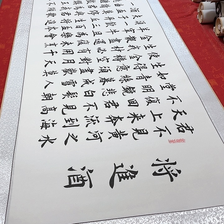 书法将进酒卷轴雷伟205✖️55厘米左右