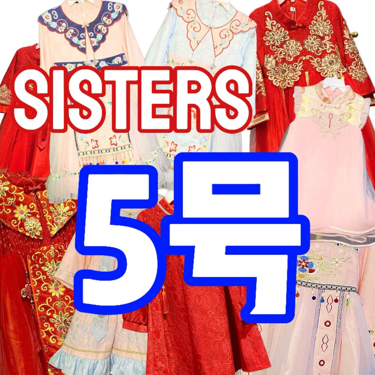 sisters服装总店E号精品女童服装上新