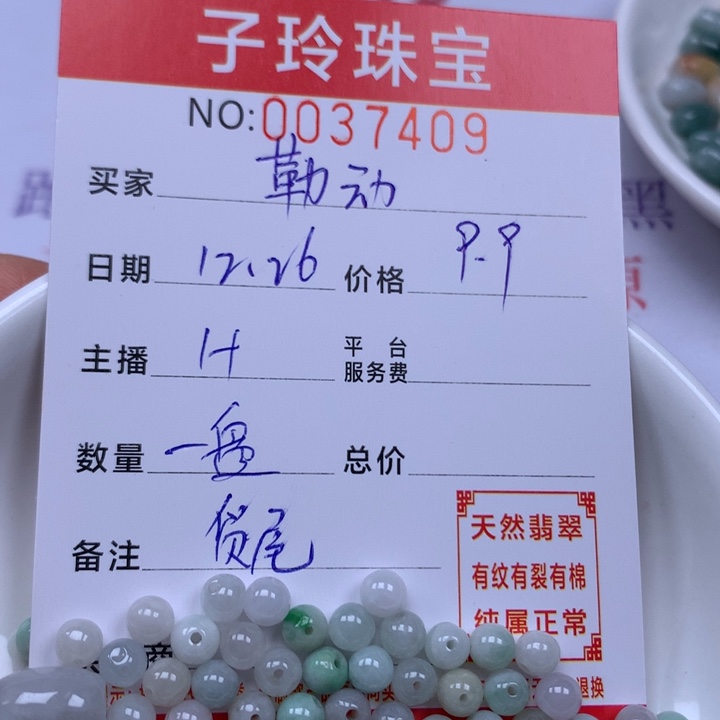 的***动翡翠散珠珠子。     