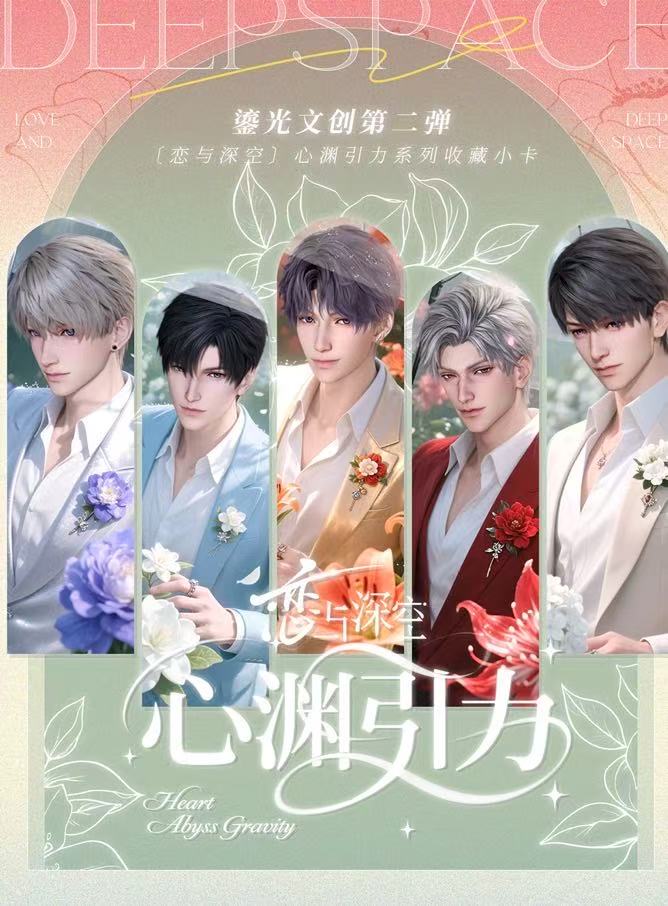 【鎏光文创-心渊引力】限定收藏卡牌
